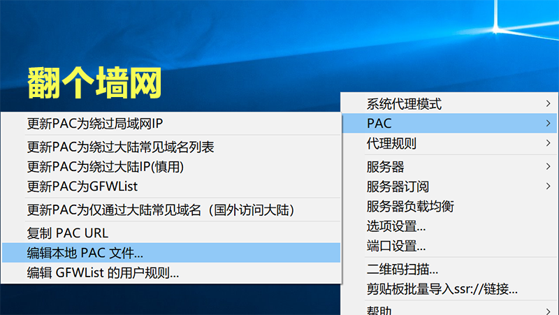 [Win] SSR 最新国内外分流 PAC 规则和修改教程