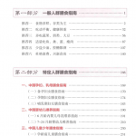 《中国居民膳食指南》养生必看