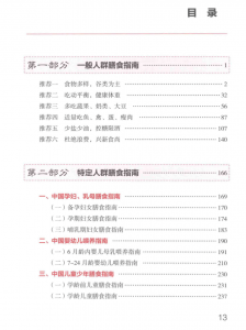 《中国居民膳食指南》养生必看