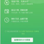 微信版《花呗》来了,你会为之买单嘛?能用吗?