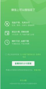 微信版《花呗》来了，你会为之买单嘛？能用吗？