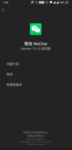 官方微信夜间模式模式安卓测试版申请地址