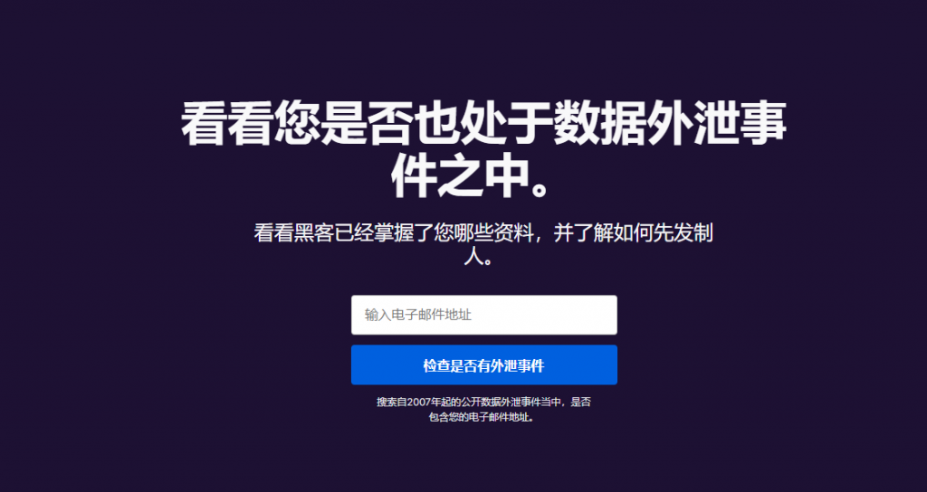 Firefox在线查询账号密码是否泄露