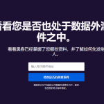 Firefox在线查询账号密码是否泄露