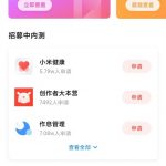 MIUI12抢先体验 如何申请内测体验资格教程分享