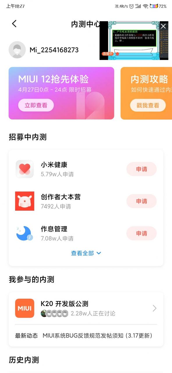 MIUI12抢先体验 如何申请内测体验资格教程分享