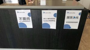 瑞幸咖啡财务造假问题发文道歉 门店不会倒闭 继续为社会服务