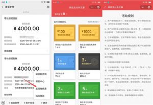 微信支付完成任务 领取免手续费提现额度