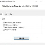 WinUpdatesDisabler一键关闭win10防火墙、系统更新、安全中心等