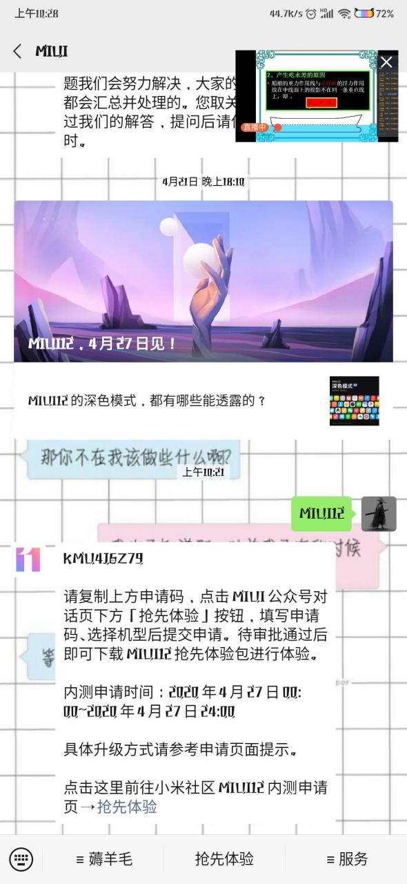 MIUI12抢先体验 如何申请体验资格教程