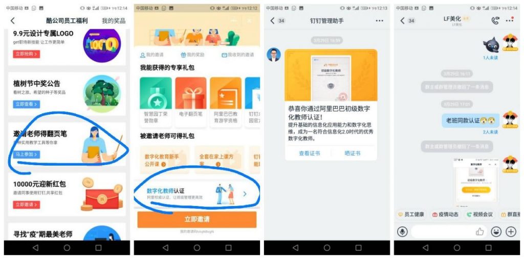 钉钉数字化教师认证方法，让你拥有老师“同款”的标识