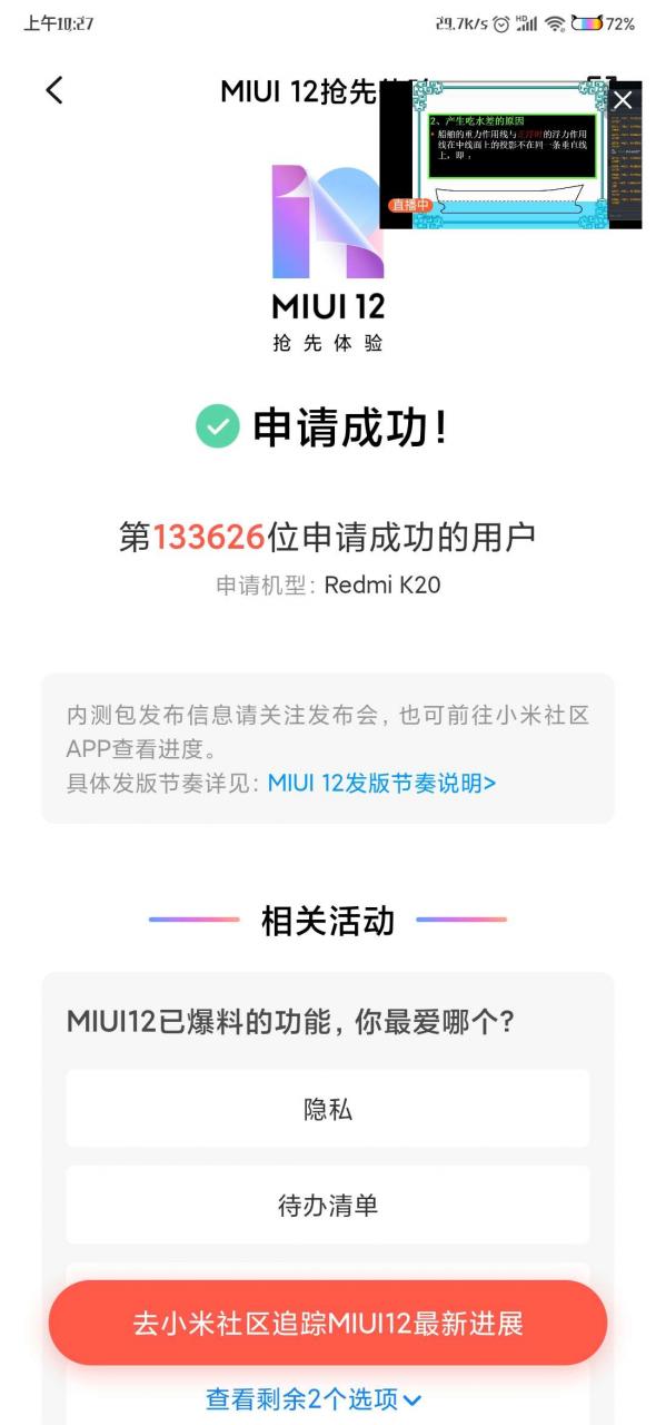 MIUI12抢先体验 如何申请体验资格教程