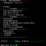 bbr 原版/魔改/plus+锐速 四合一脚本