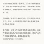 UC浏览器、360搜索被多个应用市场下架