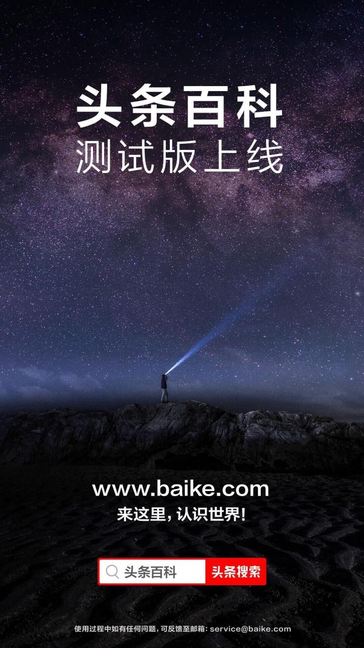 字节跳动上线头条百科网页测试版，启用域名baike.com