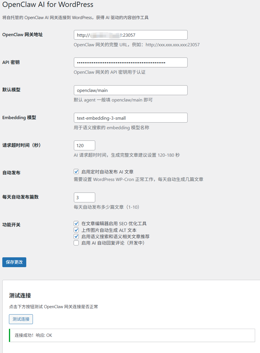 OpenClaw WordPress插件v1.0.9版本后台设置界面截图,展示新增的请求超时时间可配置选项,插件设置页面。